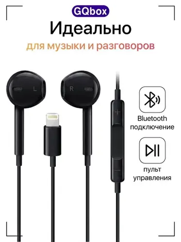 Наушники проводные lightning / GQbox / Проводные наушники лайтнинг с микрофоном для айфона 5 - 14 / Вкладыши для iPhone 13