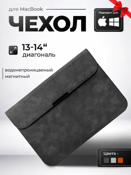 ARRISE Чехол для ноутбука макбука MacBook Pro 14, Air 13