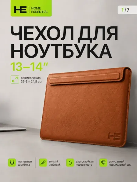 Home Essential Чехол для ноутбука 14 дюймов на макбук MacBook Air 13 m1 m4