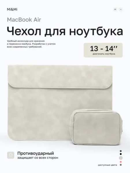 Чехол папка сумка для ноутбука макбука MacBook Air Pro 13 14