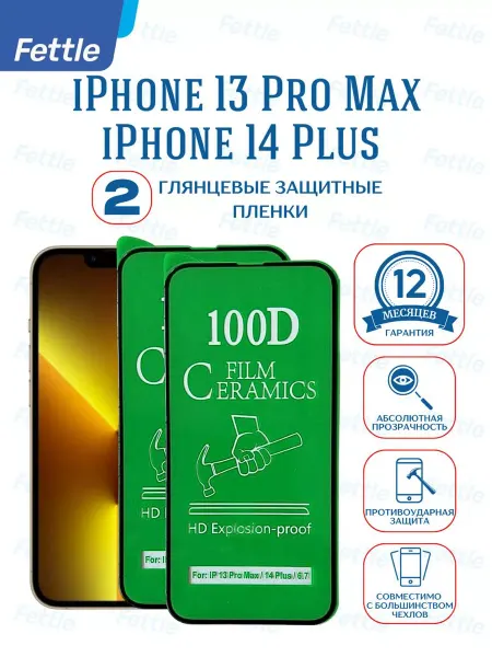 Fettle Защитная пленка на Apple iPhone 13 Pro Max - 14 Plus