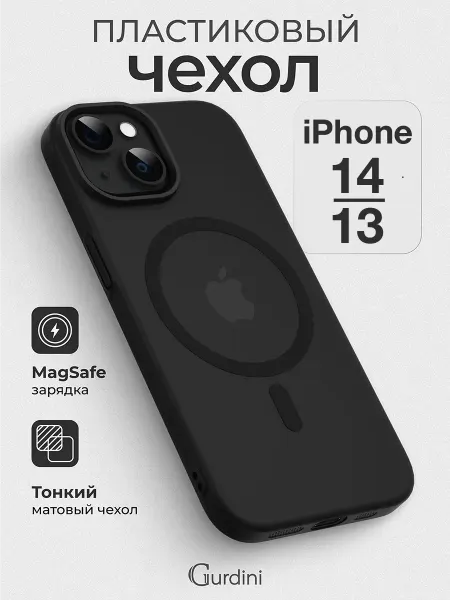 Gurdini Чехол на Apple iPhone 14 13 Slim MagSafe