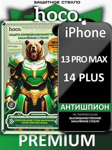 Защитное стекло на Apple iPhone 13 Pro Max / 14 Плюс HOCO , защитное, противоударное стекло для iPhone 13 Pro Max /14 Plus