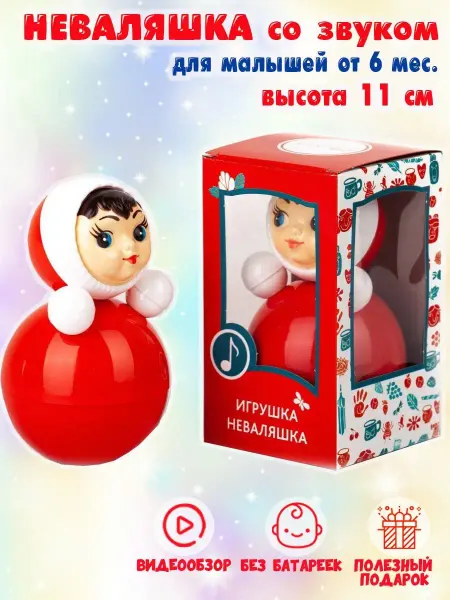 Мама Папа Я Музыкальная неваляшка 11 см Детская игрушка
