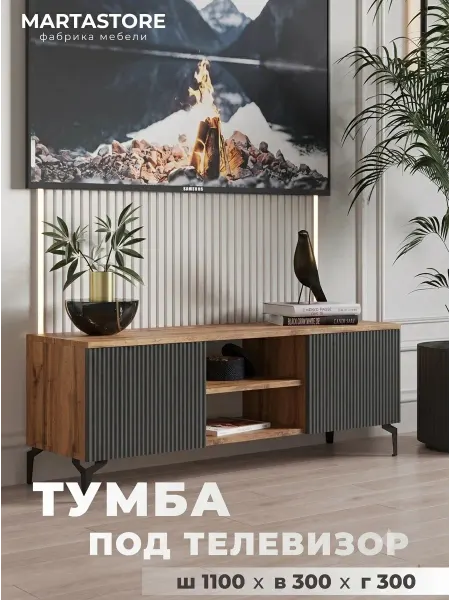 MARTASTORE Тумба под телевизор напольная вотан серый 110 см