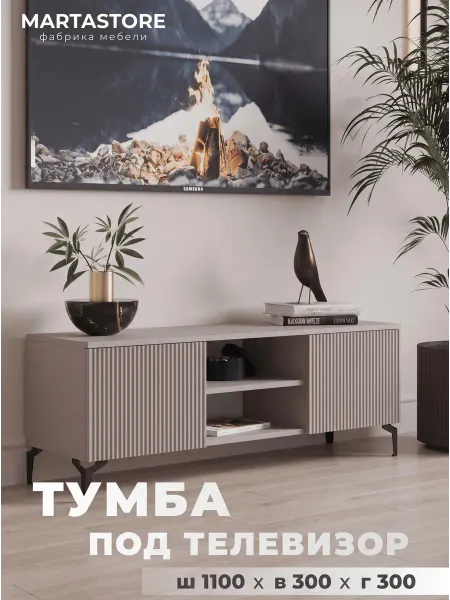 MARTASTORE Тумба под телевизор напольная тефия 110 см