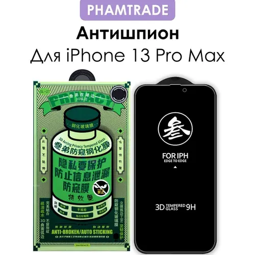 Cтекло на Айфон 13 Про Макс / 14 Плюс REMAX защитное, противоударное стекло для iPhone 13 Pro Max / 14 Plus