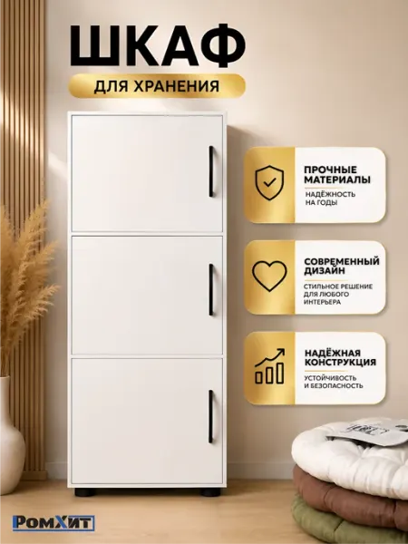 РомХит Шкаф пенал напольный белый 110 см