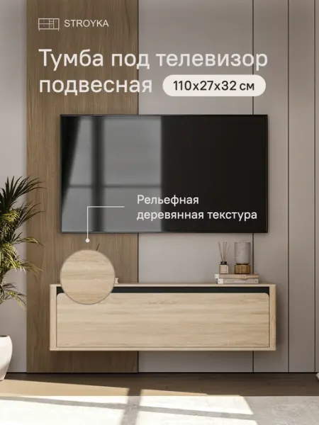 Тумба под телевизор подвесная 110 см