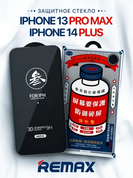 Remax Защитное стекло GL-27 на iPhone 13 Pro Max, 14 Plus