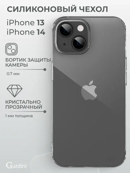 Gurdini Чехол на iPhone 13 14 прозрачный силиконовый защита камеры