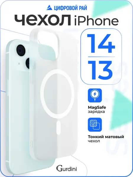 Gurdini Чехол на iPhone 14 13 с MagSafe