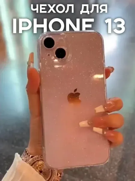 HIZA Чехол на iPhone 13 14 блестящий