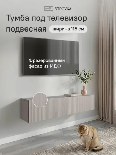 StroyKa Тумба под телевизор подвесная 115 см