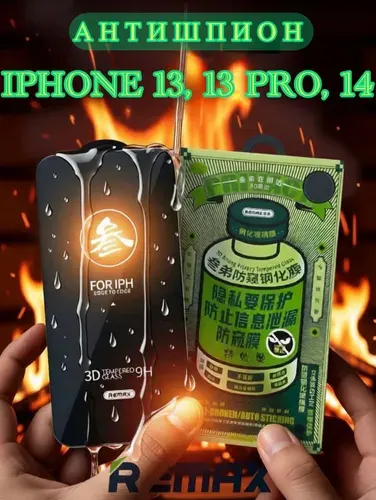 Защитное стекло на iPhone 13, 13 PRO, 14 антишпион