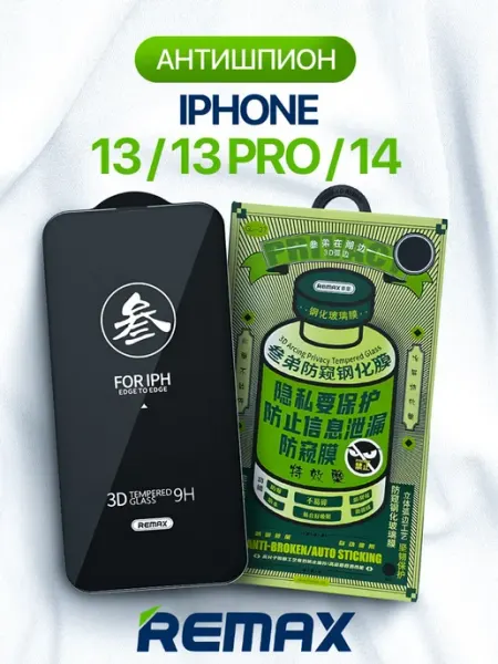 Remax Защитное стекло на iPhone 13, 13 PRO, 14 антишпион