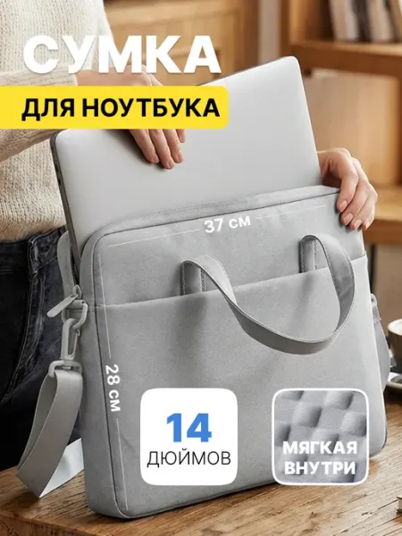 MORUSSI Сумка для ноутбука 13 и 14 дюймов, противоударная, серая