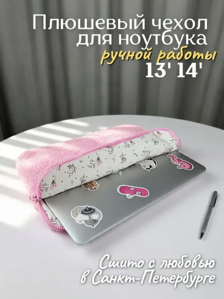 YUWOM Чехол для ноутбука плюшевый 13 14 дюймов
