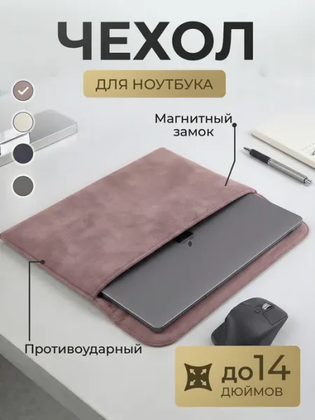 ZODER Чехол для ноутбука 13 и 14 дюймов с магнитным замком