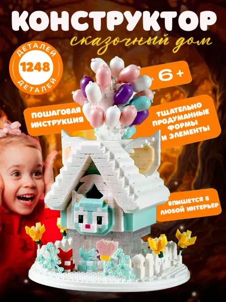 ГЛАВИГРУШКА Замок дом котенка, 1248 деталей