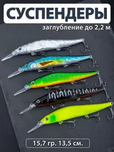 Воблеры 5 шт. Минноу 13,5см. 15,7гр. Суспендеры, заглубление до 2.2м Proberos SP Concept VISION ONETEN. Набор для рыбалки.