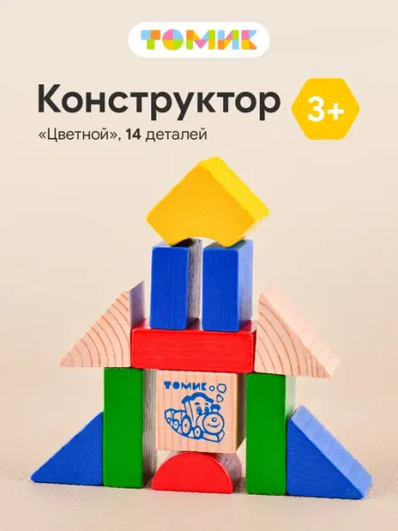 Томик Конструктор деревянный "Цветной" 14 дет