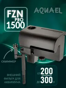Фильтр для аквариума внешний, навесной AQUAEL FZN PRO 1500 ( 200 - 300 л, 1370 л/ч, 13 Вт )