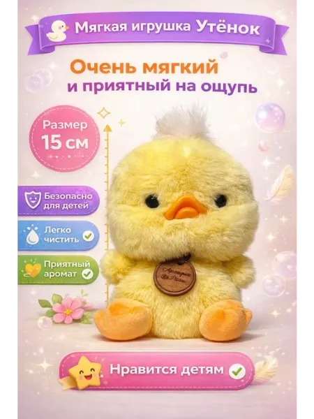 In_You Мягкая Игрушка Утёнок 15 см