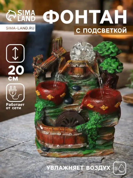 Сималенд Фонтан "Горка с ручейками" 13*16*20 см (с подсветкой)