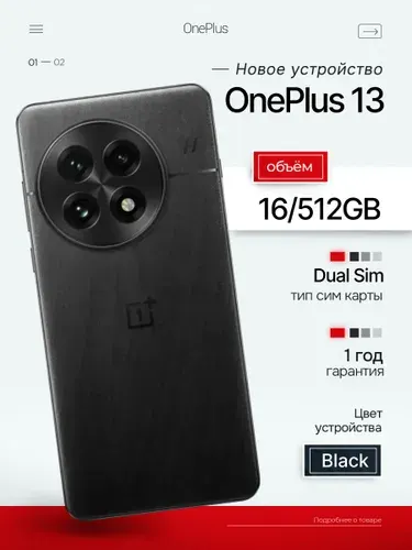 OnePlus Смартфон Смартфон OnePlus 13 16/512 Black Eclipse 16/512 ГБ, eSIM, Nano-SIM, черный