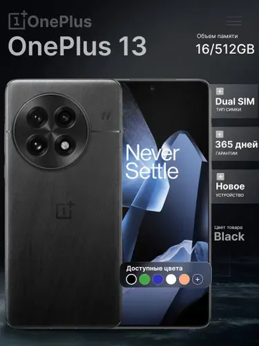 OnePlus Смартфон 13 Global 16/512 ГБ, eSIM, Nano-SIM, черный