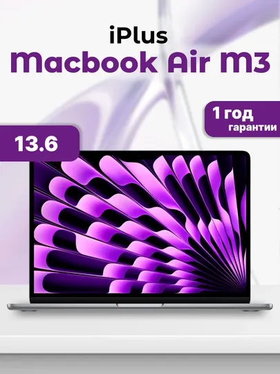 Ноутбук MacBook Air 13 M3 / 16GB / 256GB