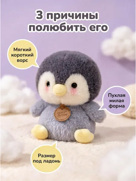 Joy of Panda Мягкая игрушка пингвин 16 см