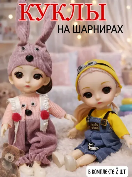 A.S.R.Toys Куклы-подружки маленькие шарнирные 16 см 2шт