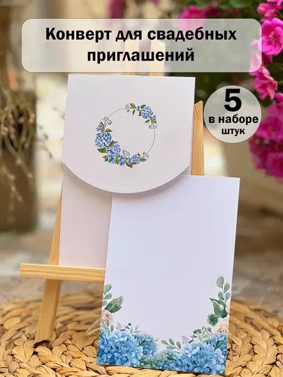 13*18 см, Цветочные приглашения до 5 штук, для свадьбы, юбилея дня рождения, торжества