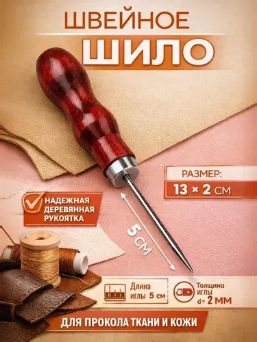 Шило швейное, 13 х 2 см, красное
