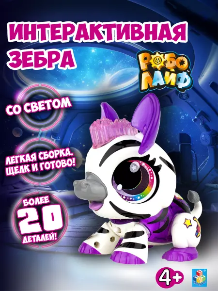 1TOY Интерактивная игрушка лошадка РобоЛайф пони