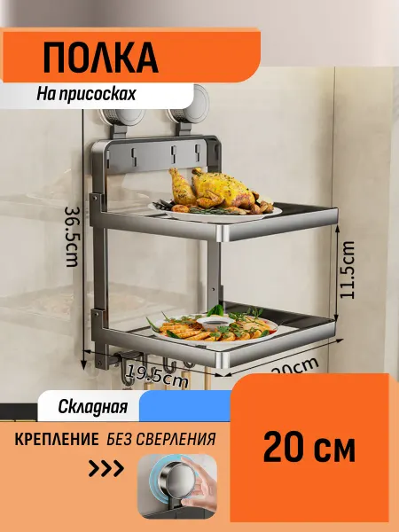 Шелфикс Складная полка органайзер для кухни 20х36 см, 2 яруса