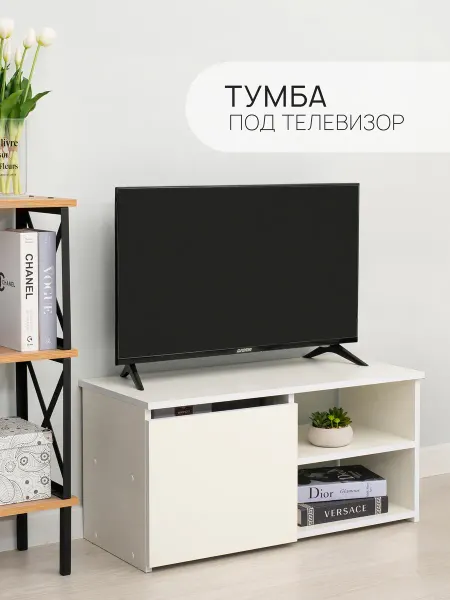 Бельмарко Тумба под телевизор, 80х36х39, дверца и 2 полки, Mikante