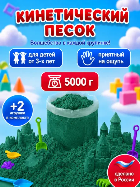 ЗадорПласт Кинетический песок 5 кг красный с 2 игрушками