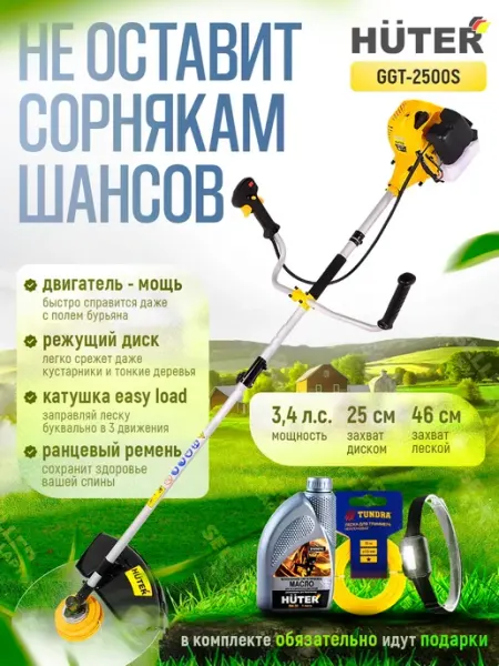 Бензиновый триммер Huter GGT-2500S 70/2/13