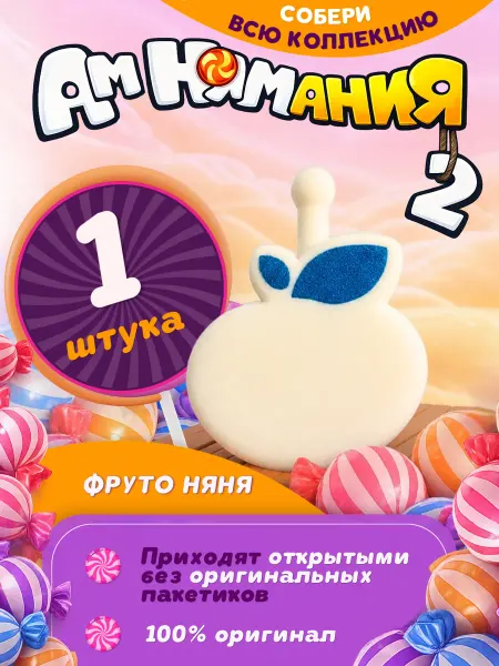 Фигурка игрушка Пятерочка Ам Ням 2 Фруто няня 1 шт
