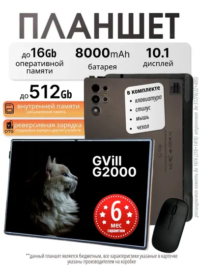 Планшет с 2 сим картами GVill G1000/G2000, с клавиатурой, Android 13, 8000 mAh