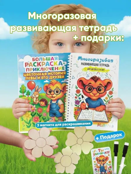 МаЛёвКа Развивающая тетрадь пиши стирай 2-4 года развивашки