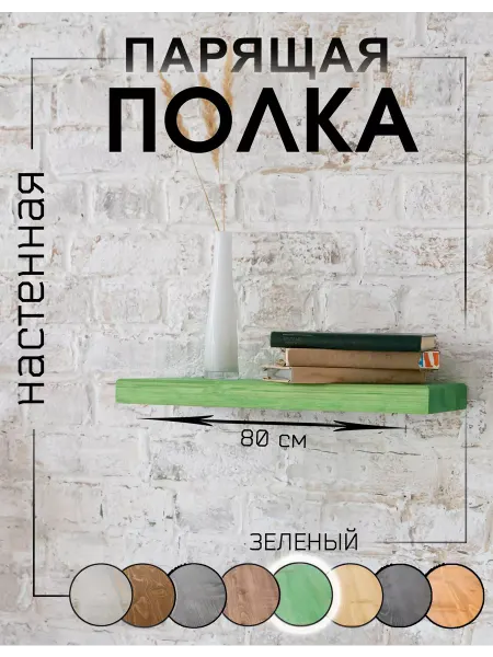 WoodHunter Полка настенная деревянная 60*20*3 см