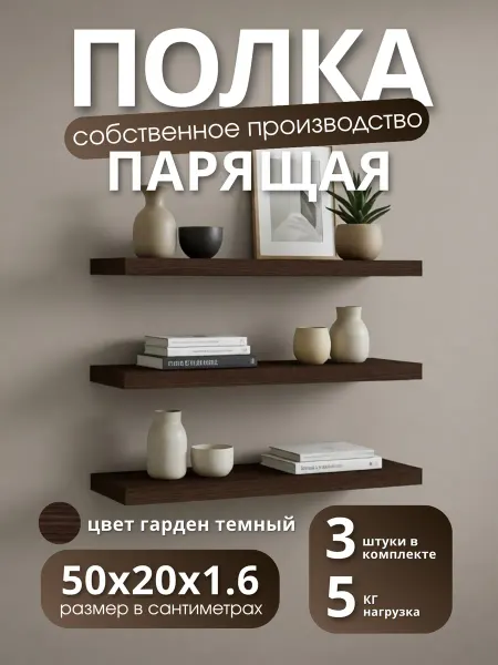 Полка настенная навесная Дуб Гарден 50*20 3шт