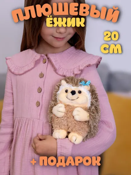 PlushHouse Мягкая игрушка ежик 20 см