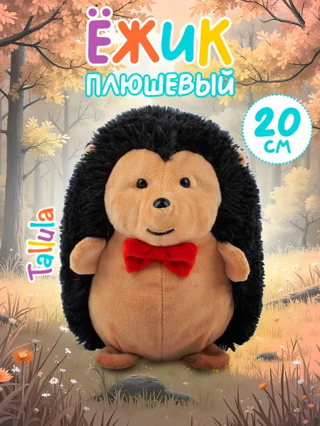 Tallula Игрушка мягкая ежик с бабочкой, 20 см