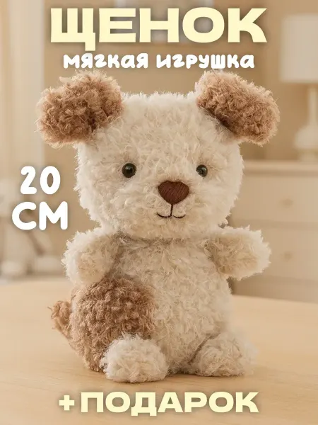 Тигрёнок Toy's Мягкая игрушка плюшевая собака 20 см