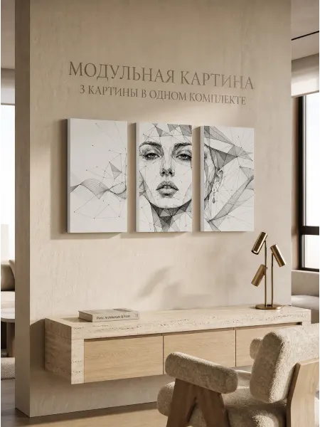 Flexyy Модульная картина 20x38см x 3шт. Линии взгляда
